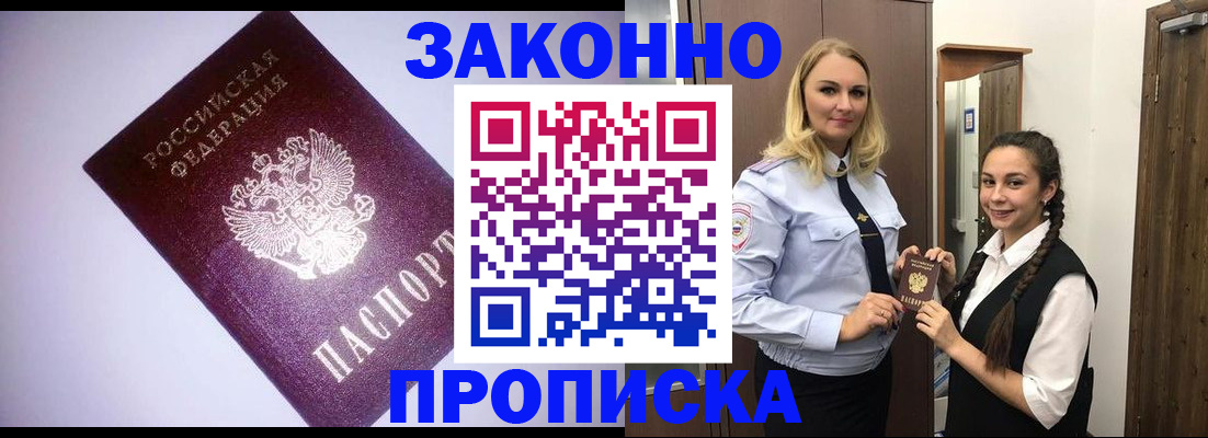 временная регистрация для всех в Канаше