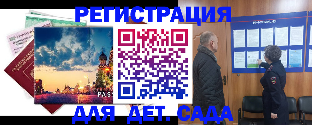 временная регистрация законно в Канаше